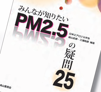 Books – JAAST 日本エアロゾル学会